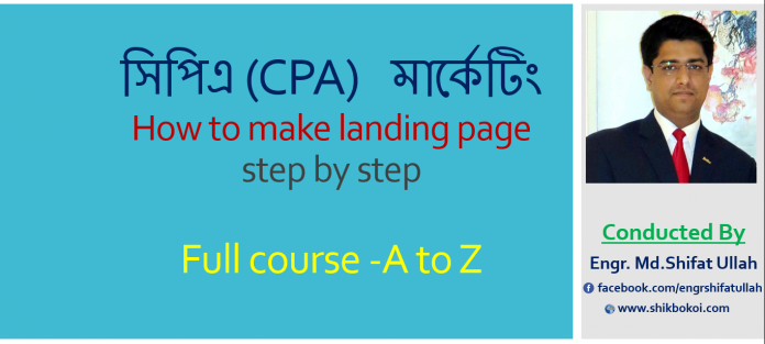 how-to-make-landing-page
