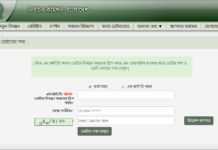 ভোটকেন্দ্র খুঁজে নিন অনলাইনে