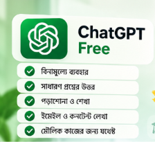 ChatGPT Free vs Paid in Bangla